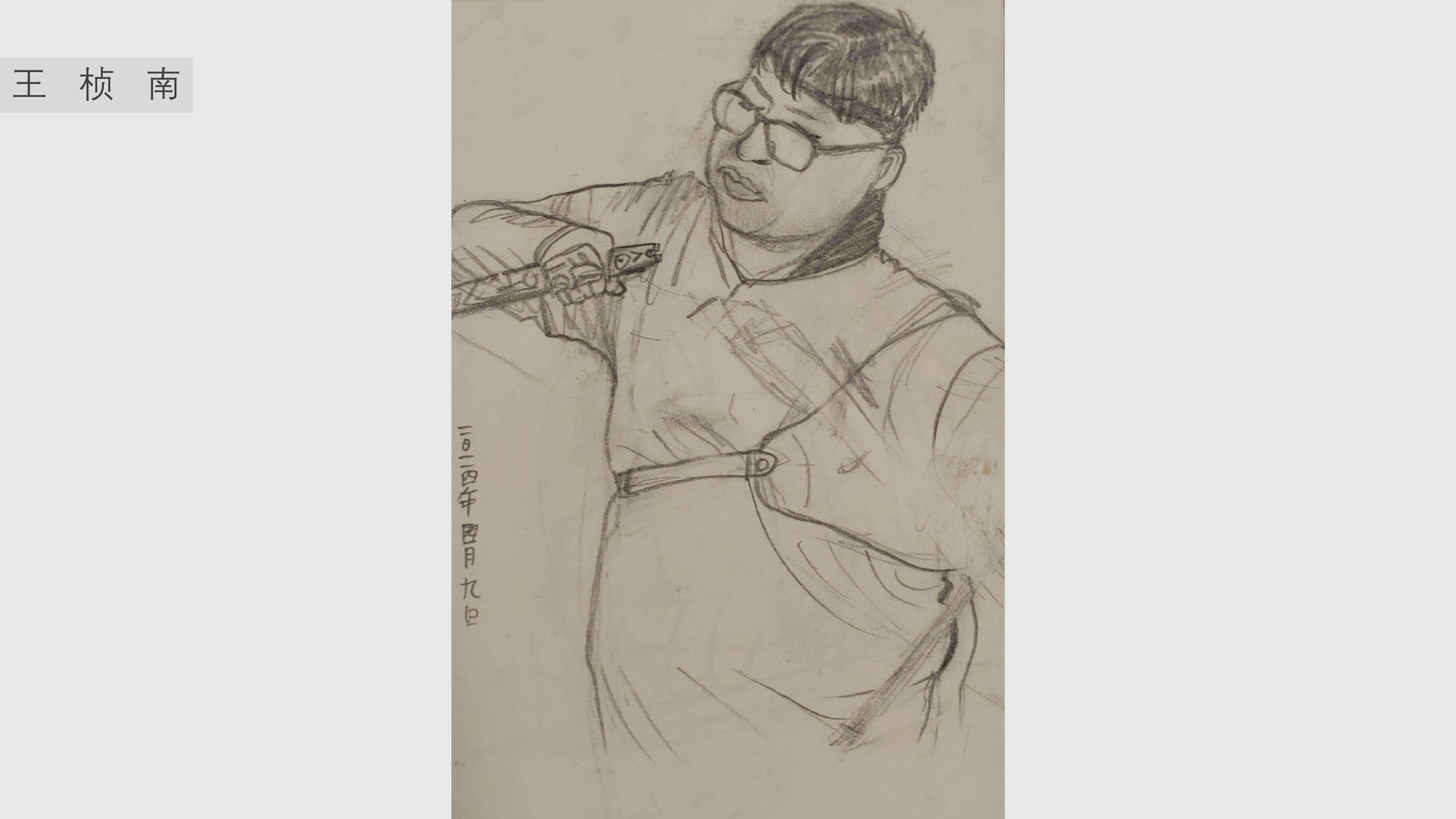 《人物速写》王桢南